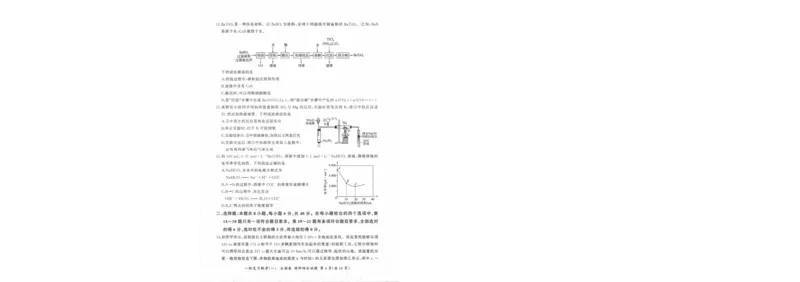 理综_2023年9月_01每日更新_29号_2024届全国卷百师联盟高三上学期一轮复习联考（一）_百师联盟2024届高三上学期一轮复习联考（一）（全国卷）理综