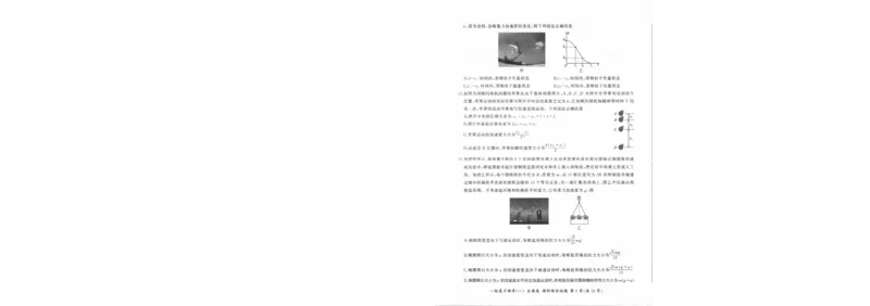 理综_2023年9月_01每日更新_29号_2024届全国卷百师联盟高三上学期一轮复习联考（一）_百师联盟2024届高三上学期一轮复习联考（一）（全国卷）理综