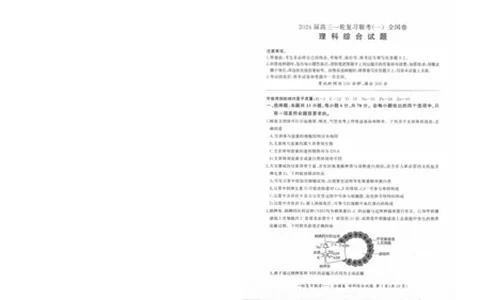 理综_2023年9月_01每日更新_29号_2024届全国卷百师联盟高三上学期一轮复习联考（一）_百师联盟2024届高三上学期一轮复习联考（一）（全国卷）理综