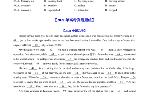专题16完形填空夹叙夹议文（20空）-五年（2019-2023）高考英语真题分项汇编（原卷版）_赠送：2008-2024全套高考真题_高考英语真题_送高考英语五年真题(2019-2023)分项汇编（全国通用）