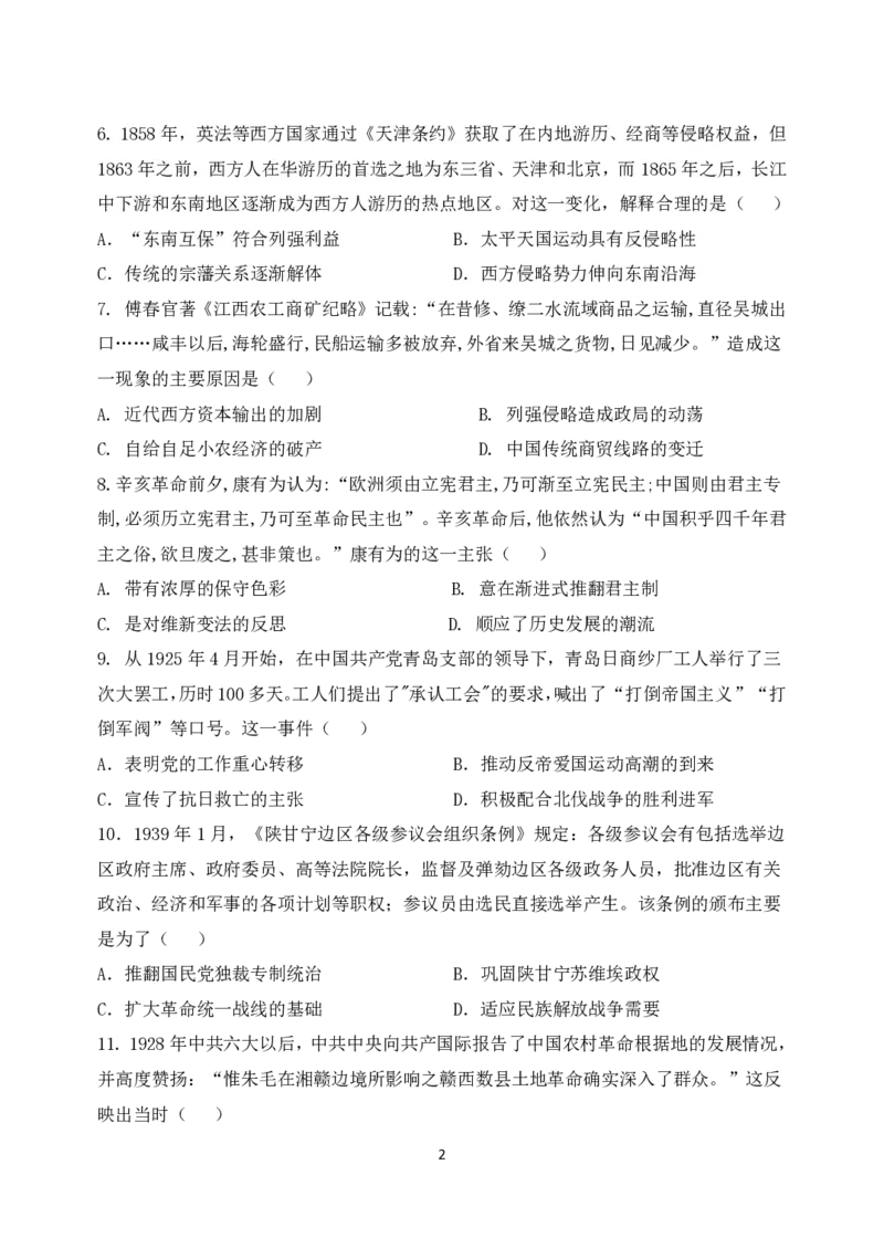 黑龙江省牡丹江市第三高级中学2023-2024学年高三上学期开学考试历史(1)_2023年8月_028月合集_2024届黑龙江省牡丹江市第三高级中学高三上学期开学考试