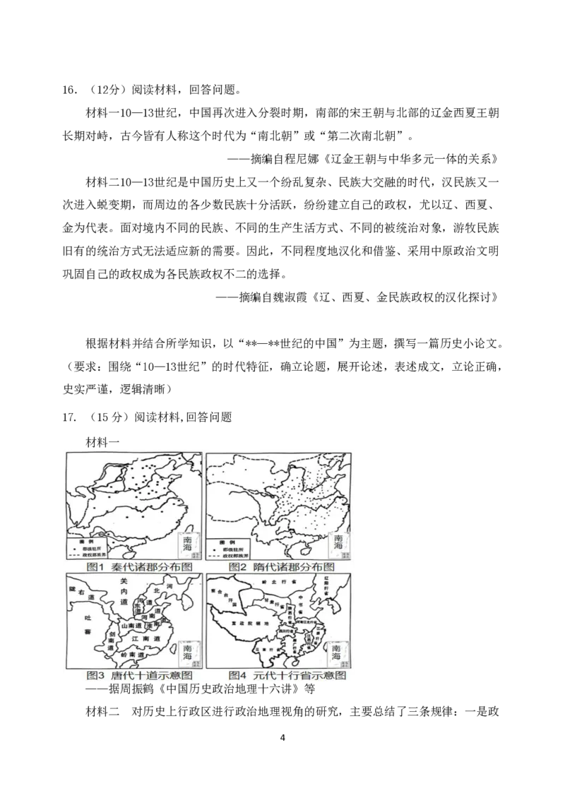 黑龙江省牡丹江市第三高级中学2023-2024学年高三上学期开学考试历史(1)_2023年8月_028月合集_2024届黑龙江省牡丹江市第三高级中学高三上学期开学考试