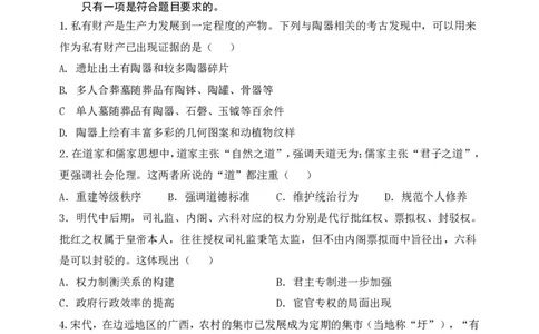 黑龙江省牡丹江市第三高级中学2023-2024学年高三上学期开学考试历史(1)_2023年8月_028月合集_2024届黑龙江省牡丹江市第三高级中学高三上学期开学考试