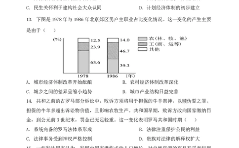 黑龙江省牡丹江市第三高级中学2023-2024学年高三上学期开学考试历史(1)_2023年8月_028月合集_2024届黑龙江省牡丹江市第三高级中学高三上学期开学考试