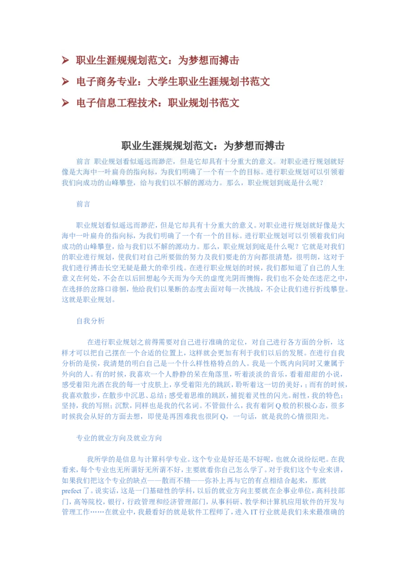 信息与工商管理：--职业生涯规规划范文_E6-职业规划_28工商管理专业