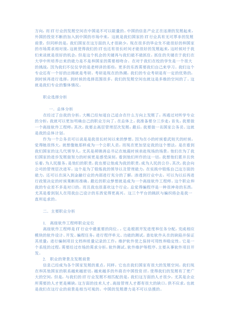 信息与工商管理：--职业生涯规规划范文_E6-职业规划_28工商管理专业