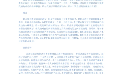 信息与工商管理：--职业生涯规规划范文_E6-职业规划_28工商管理专业