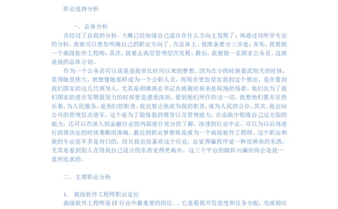 信息与工商管理：--职业生涯规规划范文_E6-职业规划_28工商管理专业
