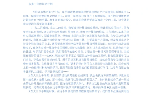 信息与工商管理：--职业生涯规规划范文_E6-职业规划_28工商管理专业