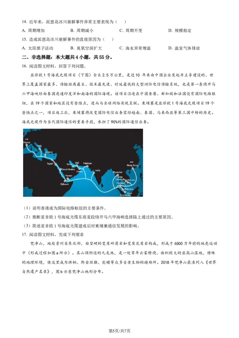 精品解析：重庆市西北狼教育联盟2023-2024学年高三上学期开学考试地理试题（原卷版）_2023年9月_01每日更新_14号_2024届重庆市西北狼教育联盟高三上学期开学考试