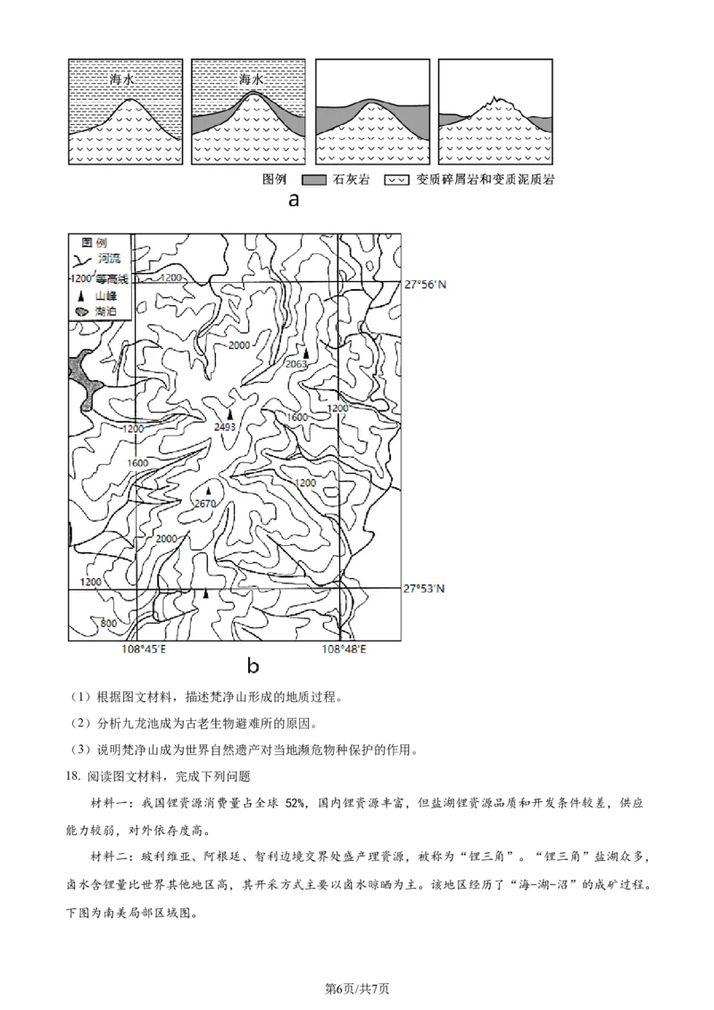 精品解析：重庆市西北狼教育联盟2023-2024学年高三上学期开学考试地理试题（原卷版）_2023年9月_01每日更新_14号_2024届重庆市西北狼教育联盟高三上学期开学考试
