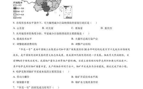 精品解析：重庆市西北狼教育联盟2023-2024学年高三上学期开学考试地理试题（原卷版）_2023年9月_01每日更新_14号_2024届重庆市西北狼教育联盟高三上学期开学考试