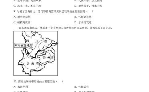 精品解析：重庆市西北狼教育联盟2023-2024学年高三上学期开学考试地理试题（原卷版）_2023年9月_01每日更新_14号_2024届重庆市西北狼教育联盟高三上学期开学考试