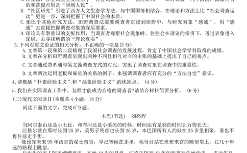 湛江市2024届高三语文调研考试试卷(1)_2023年10月_0210月合集_2024届广东省湛江市普通高中毕业班调研测试金太阳（24-105C）