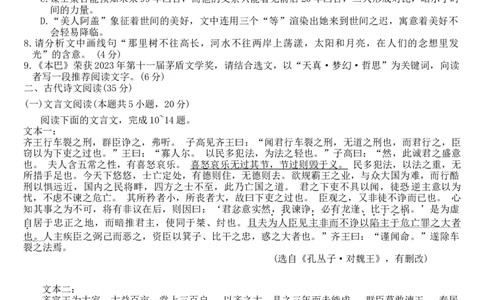 湛江市2024届高三语文调研考试试卷(1)_2023年10月_0210月合集_2024届广东省湛江市普通高中毕业班调研测试金太阳（24-105C）