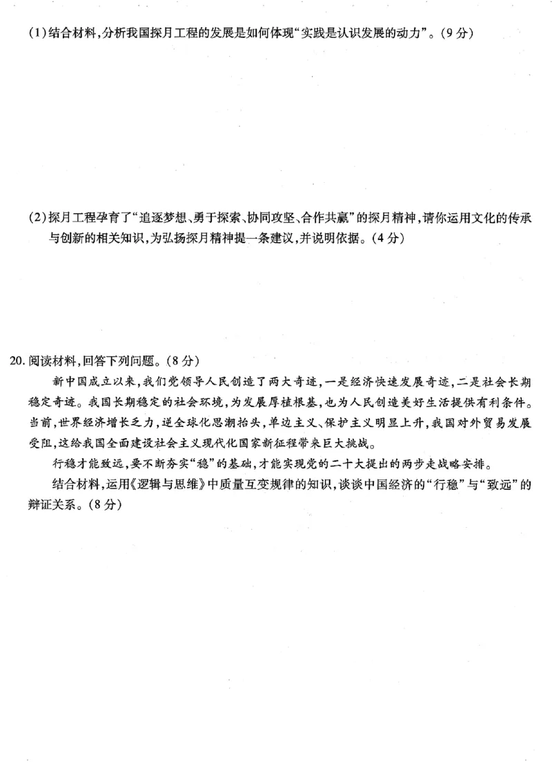 政治试卷_2024年6月(1)_01按日期_01号_2024届重庆市南开中学高三第九次质量检测_重庆市南开中学高2024届高三年级第九次质量检测政治