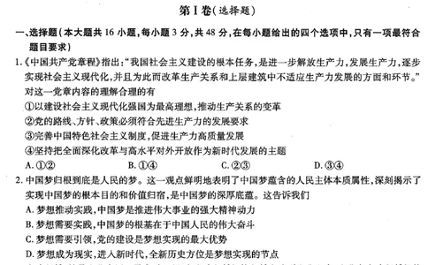 政治试卷_2024年6月(1)_01按日期_01号_2024届重庆市南开中学高三第九次质量检测_重庆市南开中学高2024届高三年级第九次质量检测政治