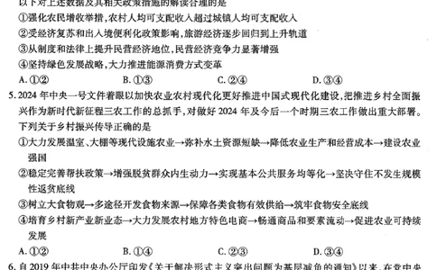 政治试卷_2024年6月(1)_01按日期_01号_2024届重庆市南开中学高三第九次质量检测_重庆市南开中学高2024届高三年级第九次质量检测政治