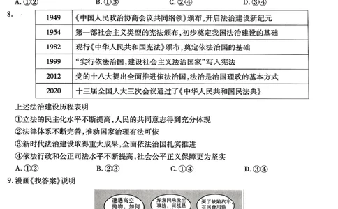 政治试卷_2024年6月(1)_01按日期_01号_2024届重庆市南开中学高三第九次质量检测_重庆市南开中学高2024届高三年级第九次质量检测政治