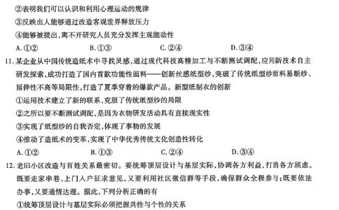 政治试卷_2024年6月(1)_01按日期_01号_2024届重庆市南开中学高三第九次质量检测_重庆市南开中学高2024届高三年级第九次质量检测政治