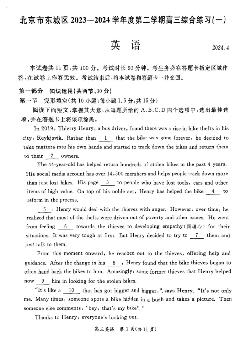 2024北京东城高三一模英语试题及答案(1)_2024年4月_024月合集_2024届北京市东城区高三一模