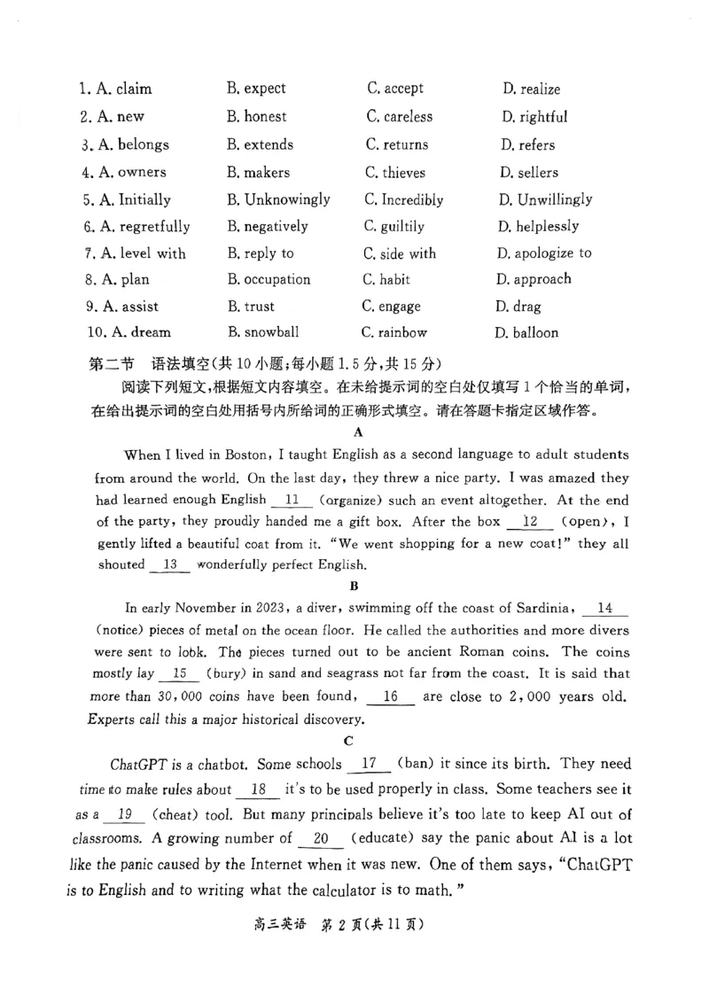 2024北京东城高三一模英语试题及答案(1)_2024年4月_024月合集_2024届北京市东城区高三一模