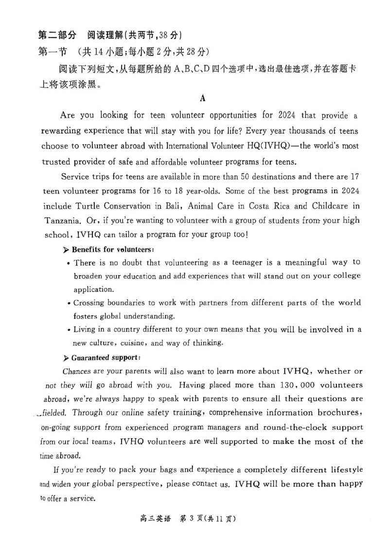 2024北京东城高三一模英语试题及答案(1)_2024年4月_024月合集_2024届北京市东城区高三一模