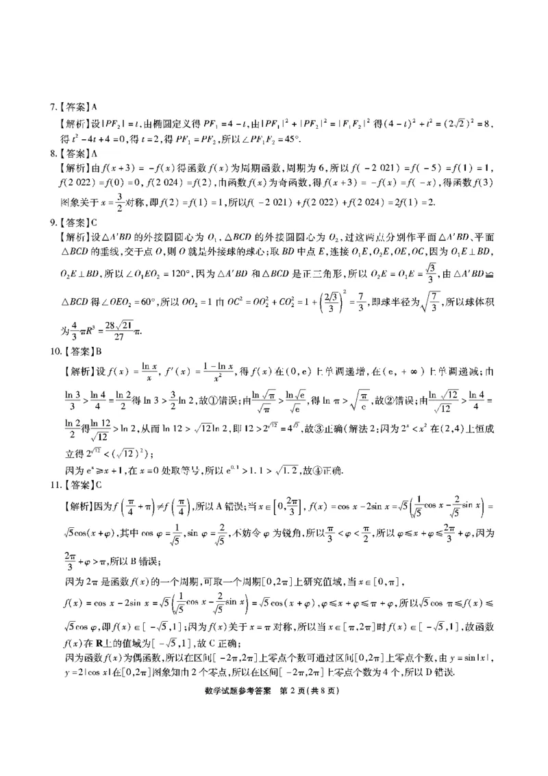 江淮十校-数学答案(1)_2023年7月_027月合集_2023届安徽省江淮十校高三上学期第一次联考