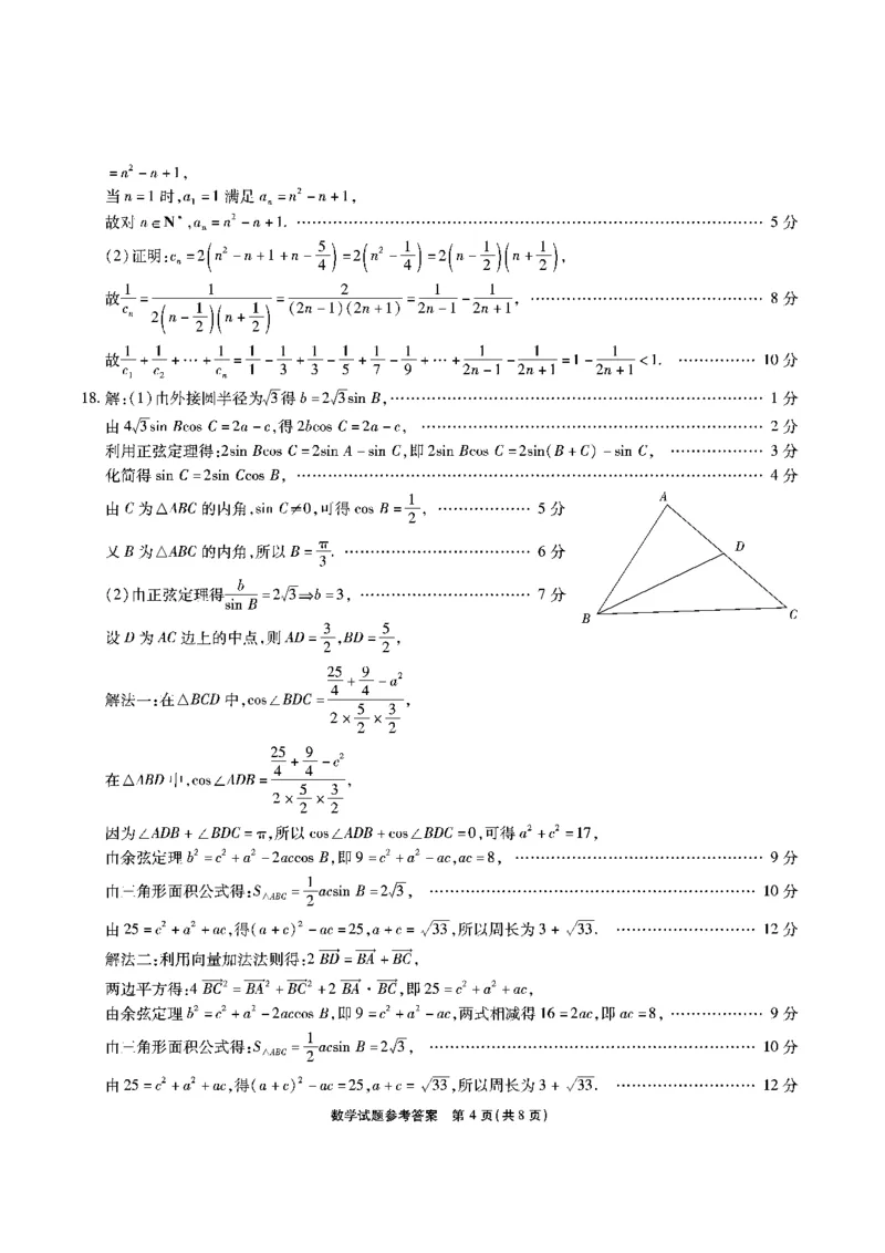 江淮十校-数学答案(1)_2023年7月_027月合集_2023届安徽省江淮十校高三上学期第一次联考