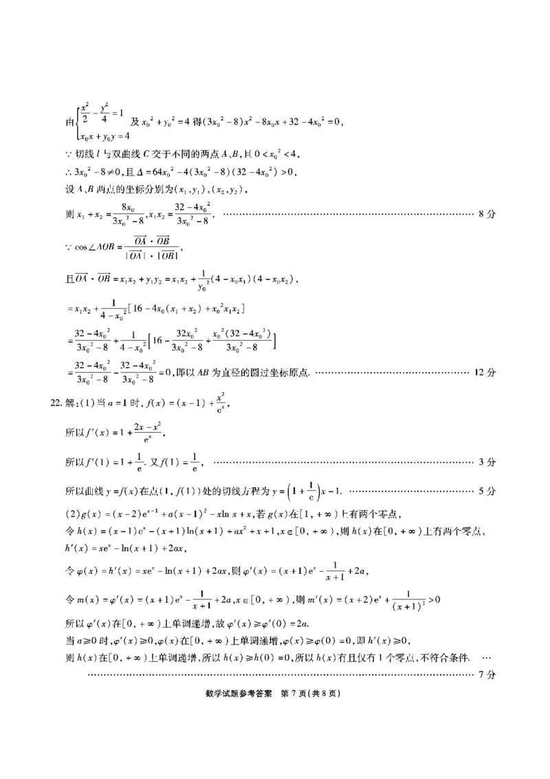 江淮十校-数学答案(1)_2023年7月_027月合集_2023届安徽省江淮十校高三上学期第一次联考