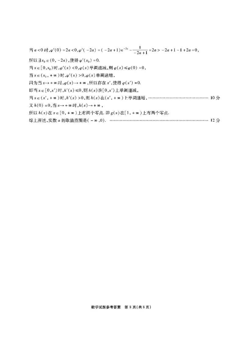 江淮十校-数学答案(1)_2023年7月_027月合集_2023届安徽省江淮十校高三上学期第一次联考