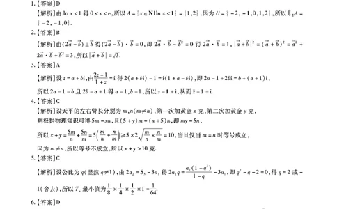 江淮十校-数学答案(1)_2023年7月_027月合集_2023届安徽省江淮十校高三上学期第一次联考