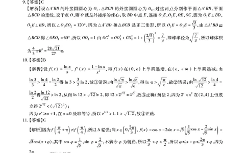江淮十校-数学答案(1)_2023年7月_027月合集_2023届安徽省江淮十校高三上学期第一次联考