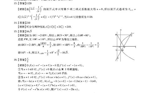 江淮十校-数学答案(1)_2023年7月_027月合集_2023届安徽省江淮十校高三上学期第一次联考