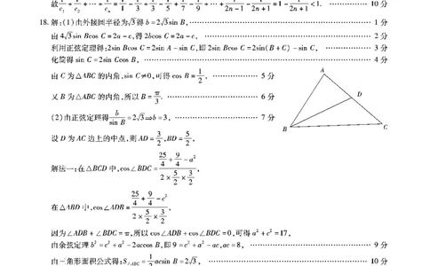 江淮十校-数学答案(1)_2023年7月_027月合集_2023届安徽省江淮十校高三上学期第一次联考
