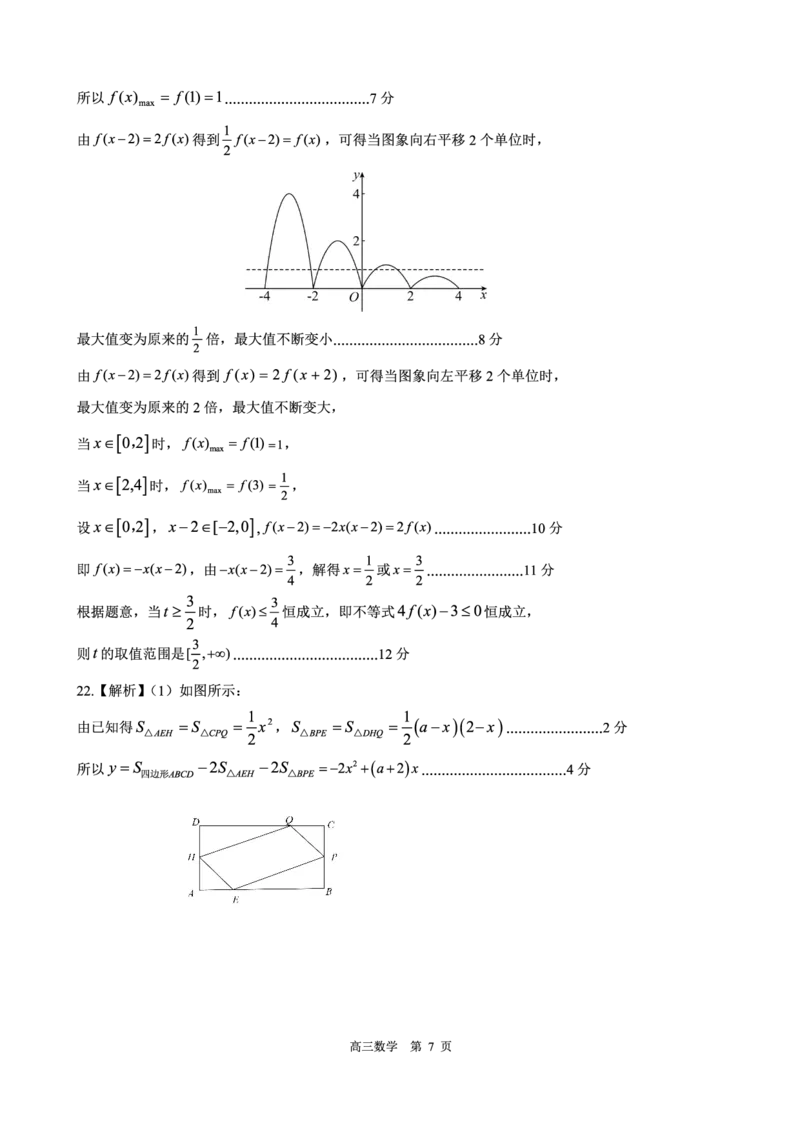 数学答案_2023年9月_01每日更新_29号_2024届河北新时代NT教育高三9月阶段测试_河北新时代NT教育2024届高三9月阶段测试数学