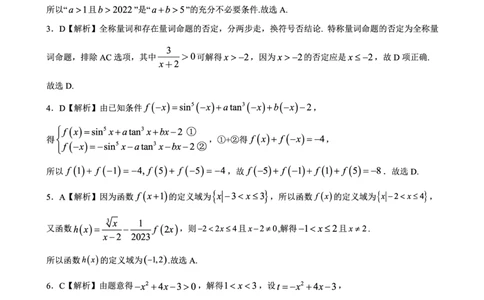 数学答案_2023年9月_01每日更新_29号_2024届河北新时代NT教育高三9月阶段测试_河北新时代NT教育2024届高三9月阶段测试数学