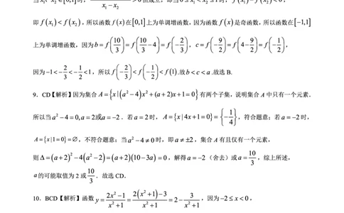 数学答案_2023年9月_01每日更新_29号_2024届河北新时代NT教育高三9月阶段测试_河北新时代NT教育2024届高三9月阶段测试数学