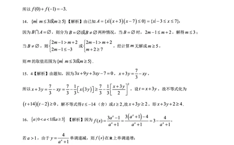 数学答案_2023年9月_01每日更新_29号_2024届河北新时代NT教育高三9月阶段测试_河北新时代NT教育2024届高三9月阶段测试数学