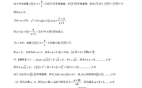 数学答案_2023年9月_01每日更新_29号_2024届河北新时代NT教育高三9月阶段测试_河北新时代NT教育2024届高三9月阶段测试数学