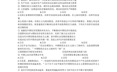 河南省平顶山许昌济源洛阳2023-2024学年高三上学期第一次质量检测政治试题(1)_2023年10月_0210月合集_2024届河南省平顶山许昌济源洛阳四市高三上学期第一次质量检测