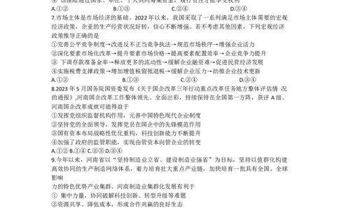 河南省平顶山许昌济源洛阳2023-2024学年高三上学期第一次质量检测政治试题(1)_2023年10月_0210月合集_2024届河南省平顶山许昌济源洛阳四市高三上学期第一次质量检测