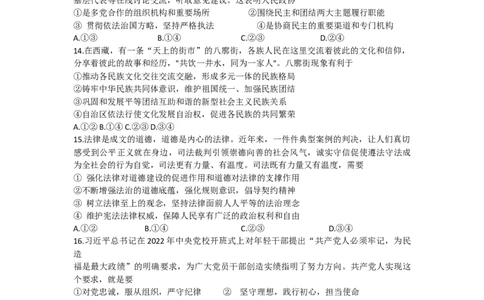 河南省平顶山许昌济源洛阳2023-2024学年高三上学期第一次质量检测政治试题(1)_2023年10月_0210月合集_2024届河南省平顶山许昌济源洛阳四市高三上学期第一次质量检测