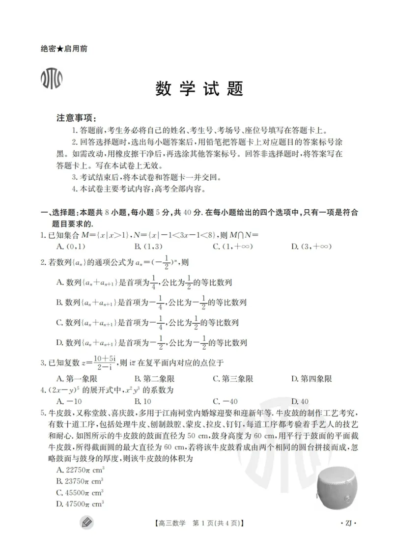 数学_2023年9月_01每日更新_12号_2024届新疆省高三金太阳9月联考（1003C）_新疆省2024届高三金太阳9月联考（1003C）数学