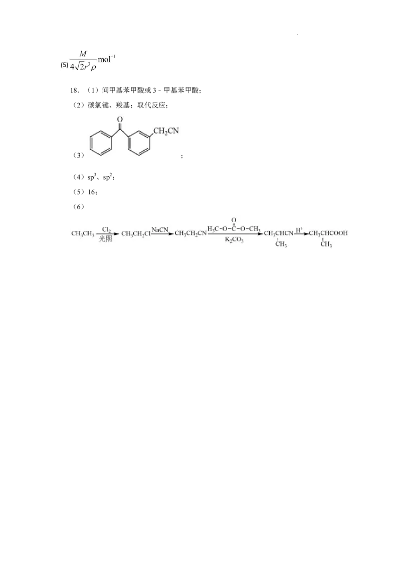 湖南省岳阳县一中2024届高三开学考试化学答案(1)_2023年8月_028月合集_2024届湖南省岳阳县一中高三开学考试