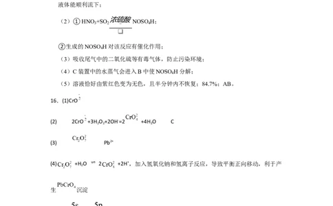 湖南省岳阳县一中2024届高三开学考试化学答案(1)_2023年8月_028月合集_2024届湖南省岳阳县一中高三开学考试