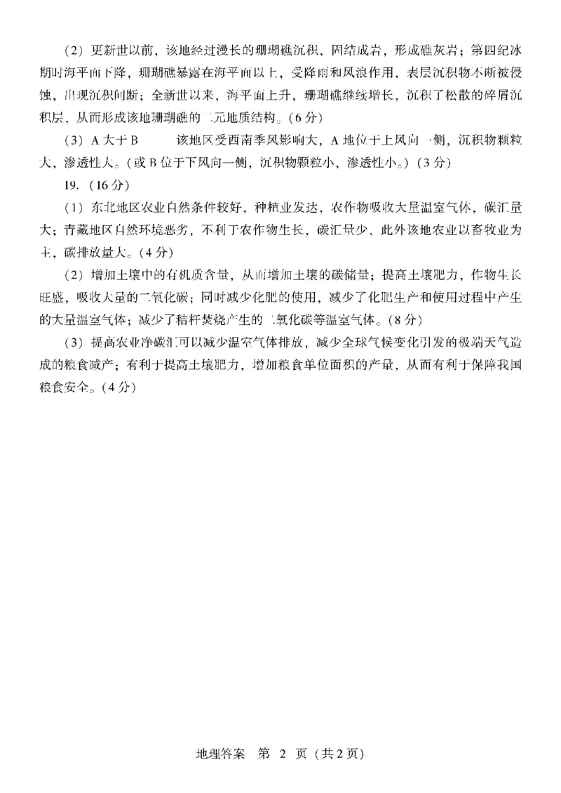 2024届山东潍坊5月高考模拟考试(潍坊三模)地理试卷+答案_2024年5月_01按日期_28号_2024届山东潍坊5月高考模拟考试(潍坊三模)