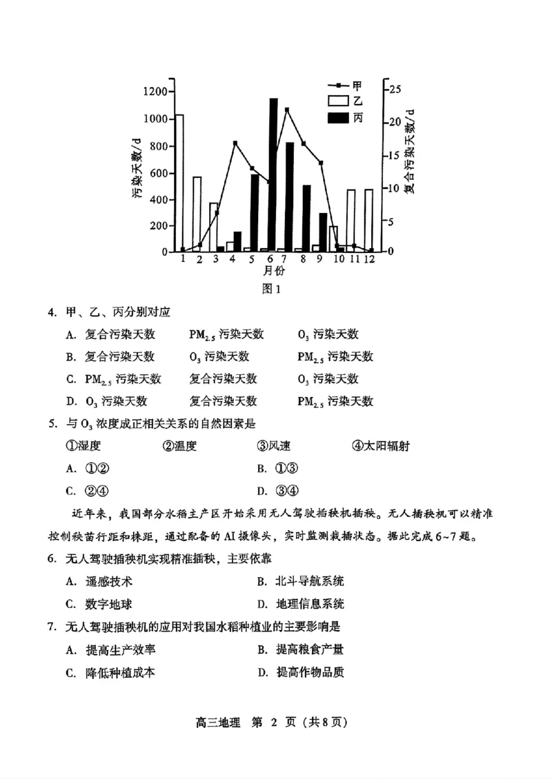 2024届山东潍坊5月高考模拟考试(潍坊三模)地理试卷+答案_2024年5月_01按日期_28号_2024届山东潍坊5月高考模拟考试(潍坊三模)