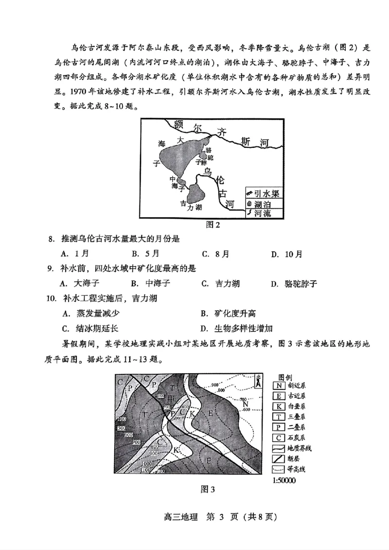 2024届山东潍坊5月高考模拟考试(潍坊三模)地理试卷+答案_2024年5月_01按日期_28号_2024届山东潍坊5月高考模拟考试(潍坊三模)