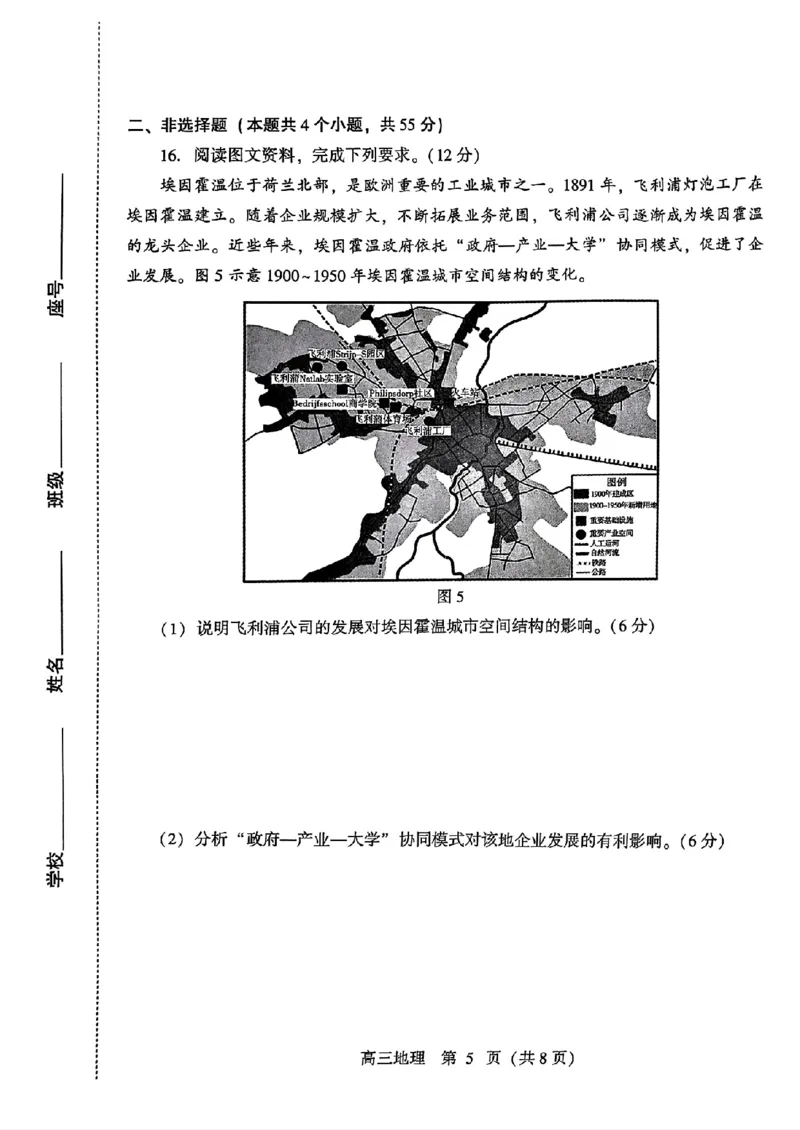 2024届山东潍坊5月高考模拟考试(潍坊三模)地理试卷+答案_2024年5月_01按日期_28号_2024届山东潍坊5月高考模拟考试(潍坊三模)